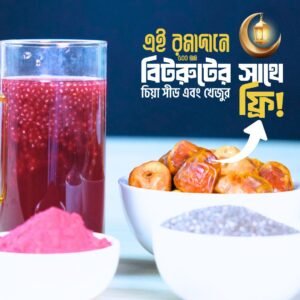 বিটরুটের সাথে চিয়া সীড এবং খেজুর ফ্রি